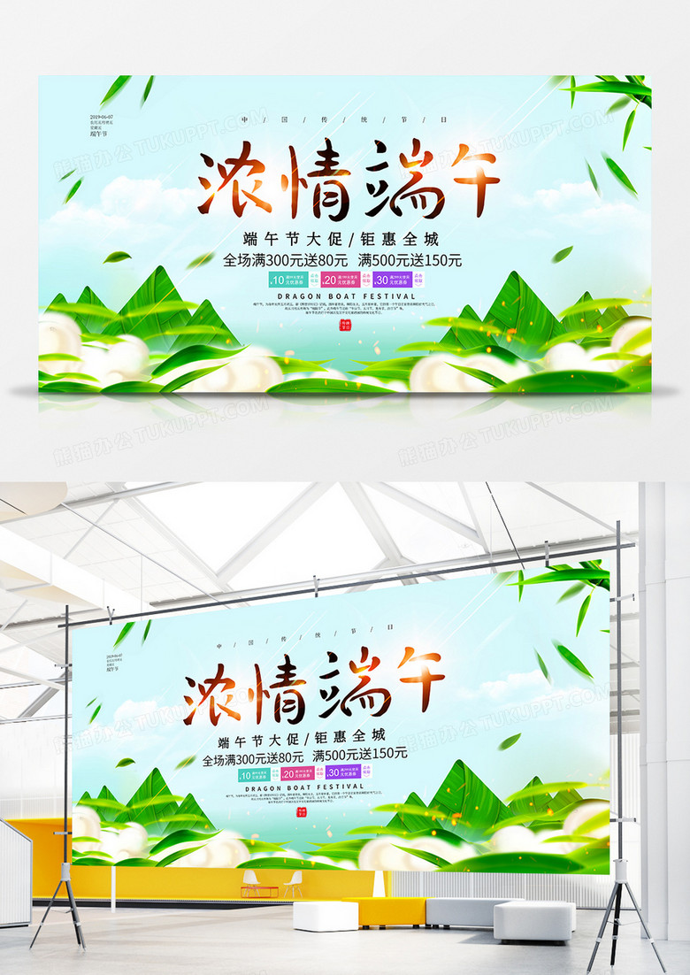 绿色简约端午节促销展板