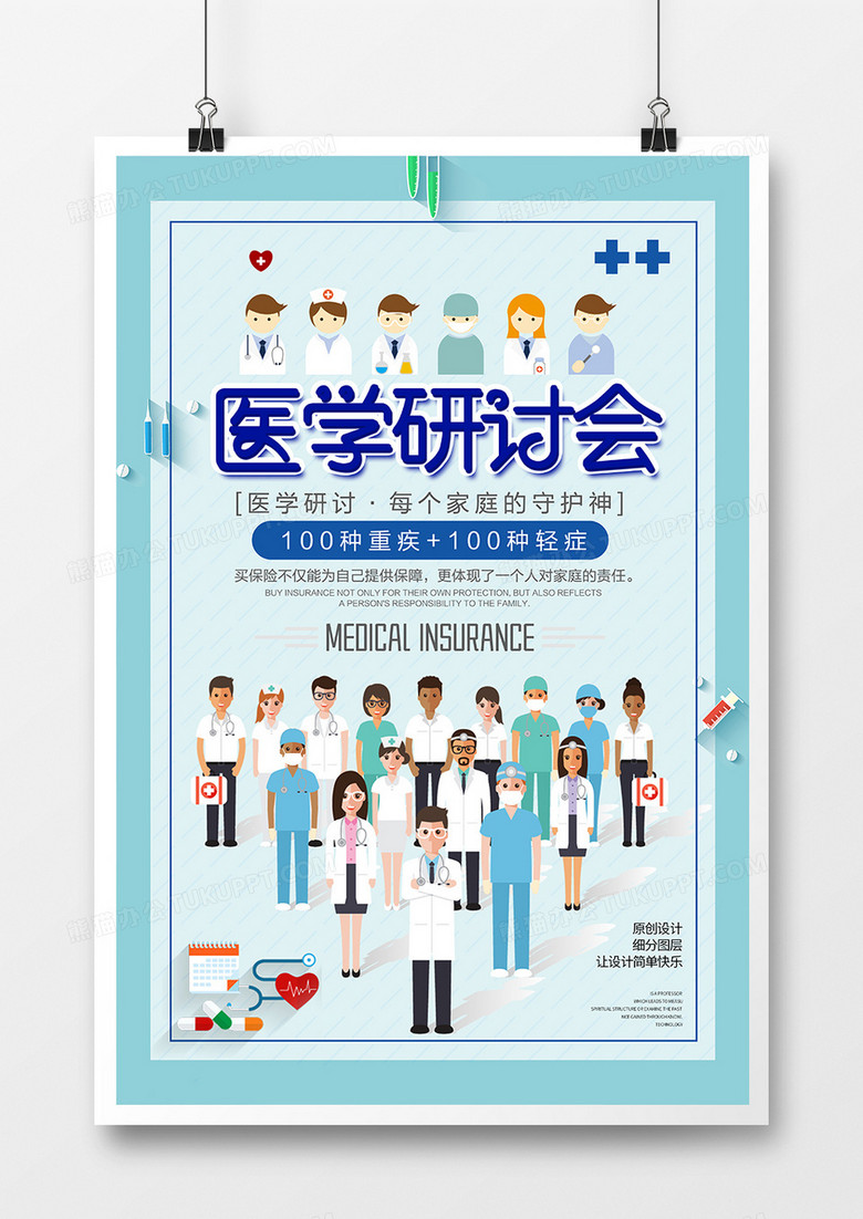 简约扁平化医学研讨会宣传海报