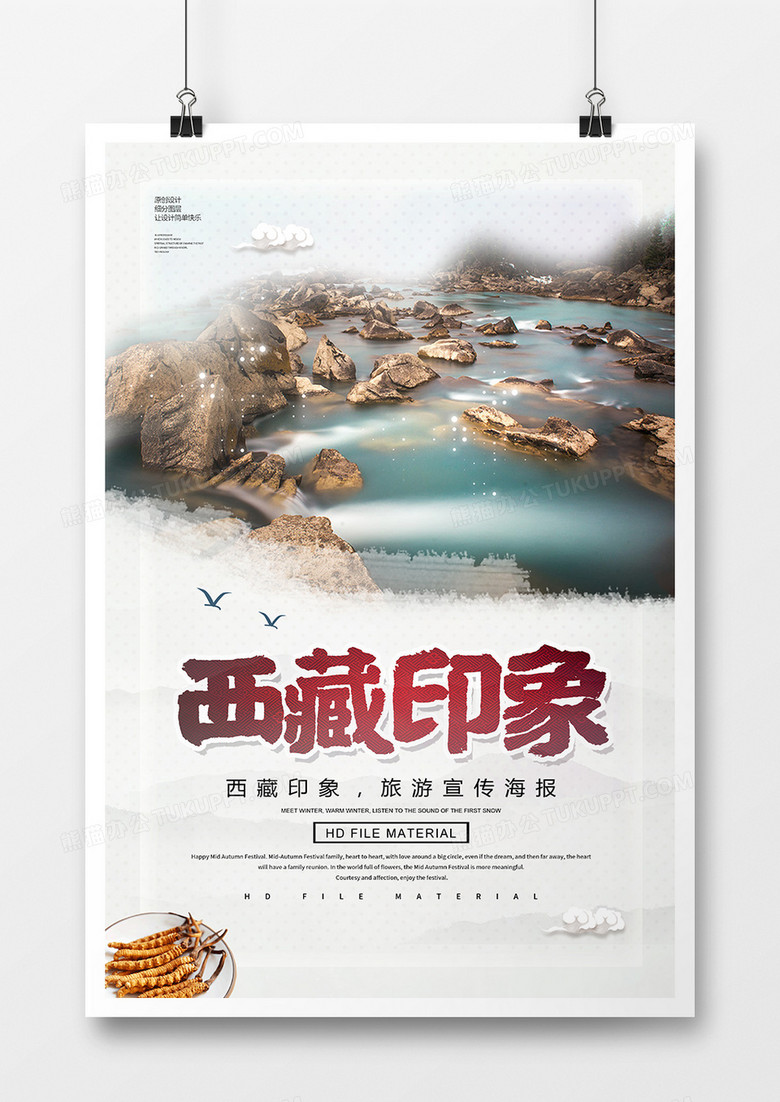 简约西藏印象旅游海报