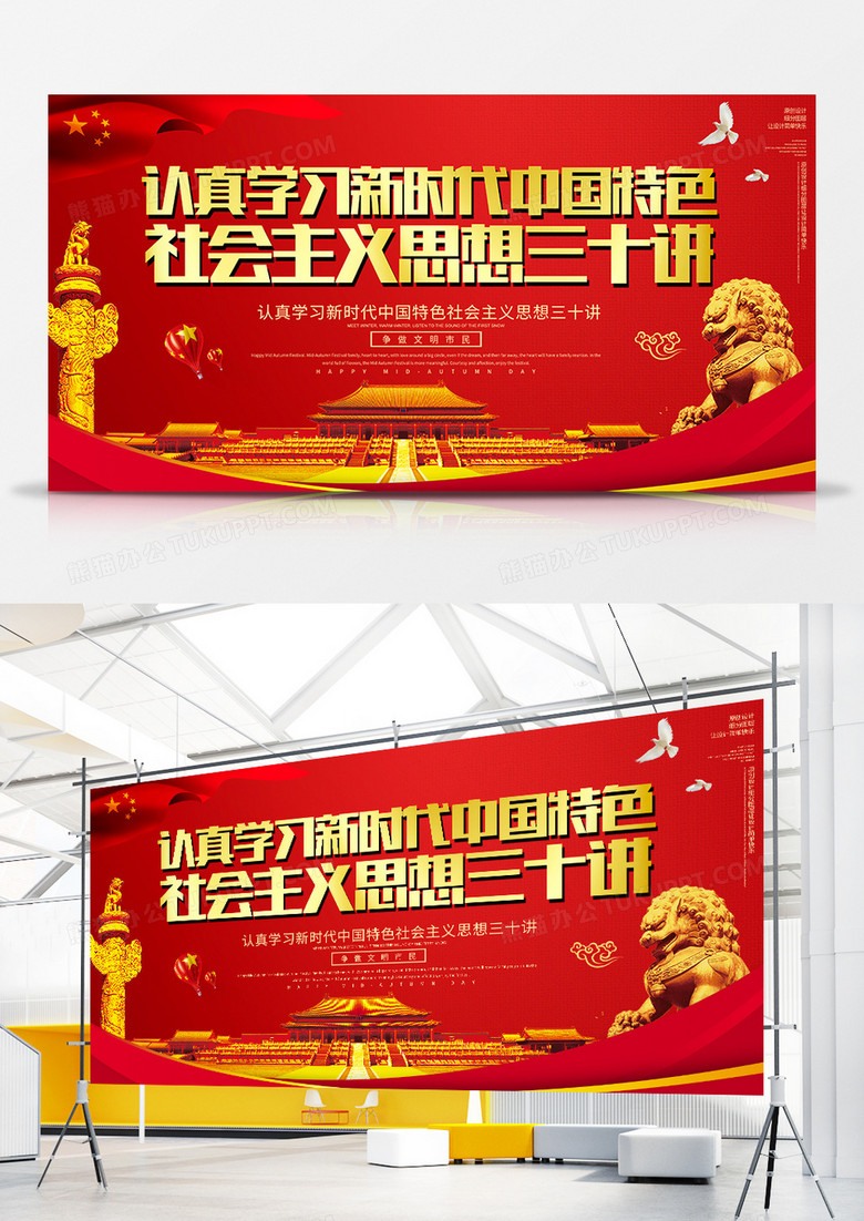 红金简约认真学习新时代中国特色党建展板