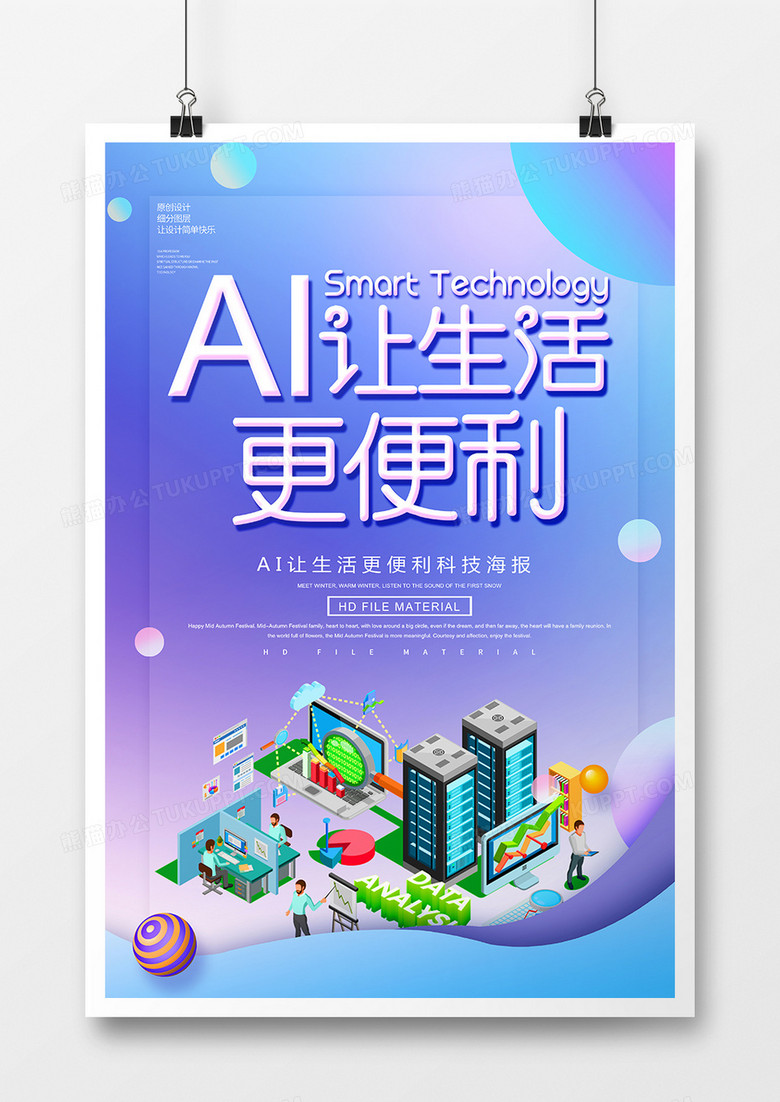 创意科技AI让生活更便利海报