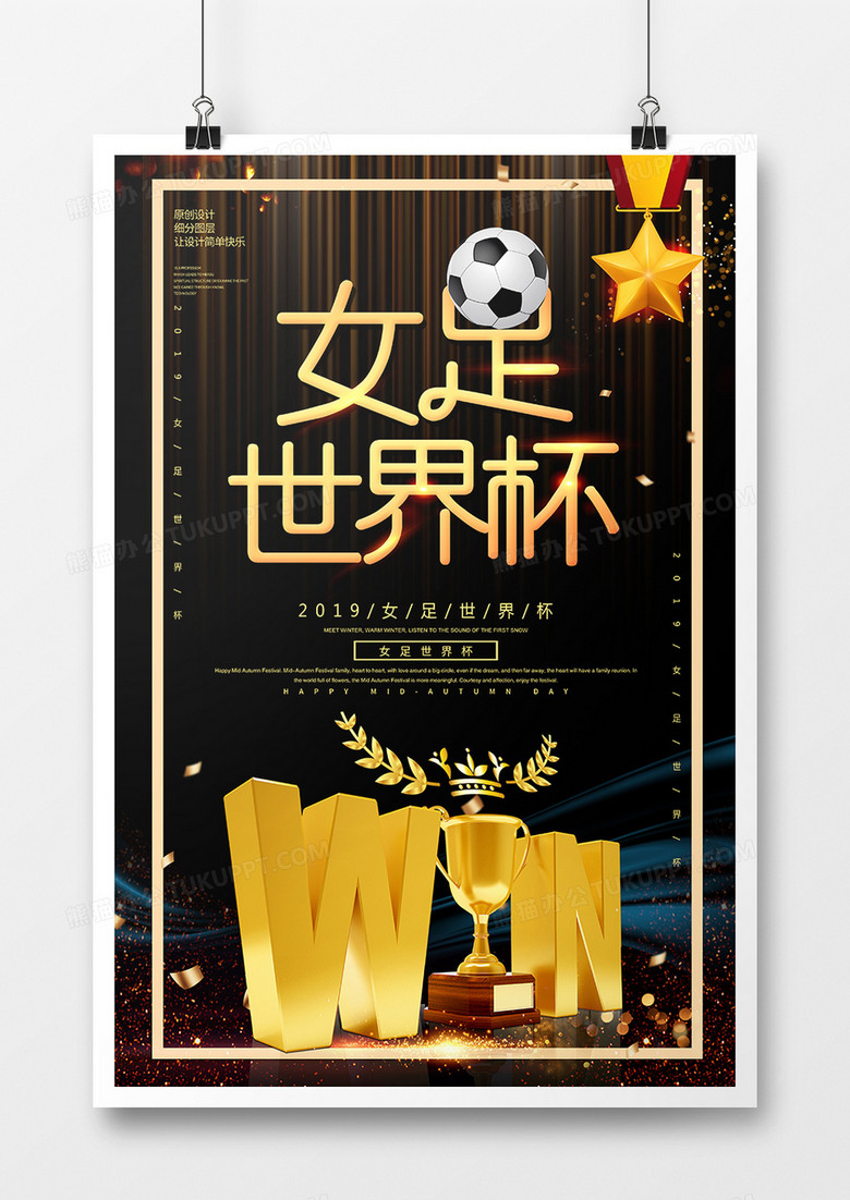 黑金简约女足世界杯宣传海报