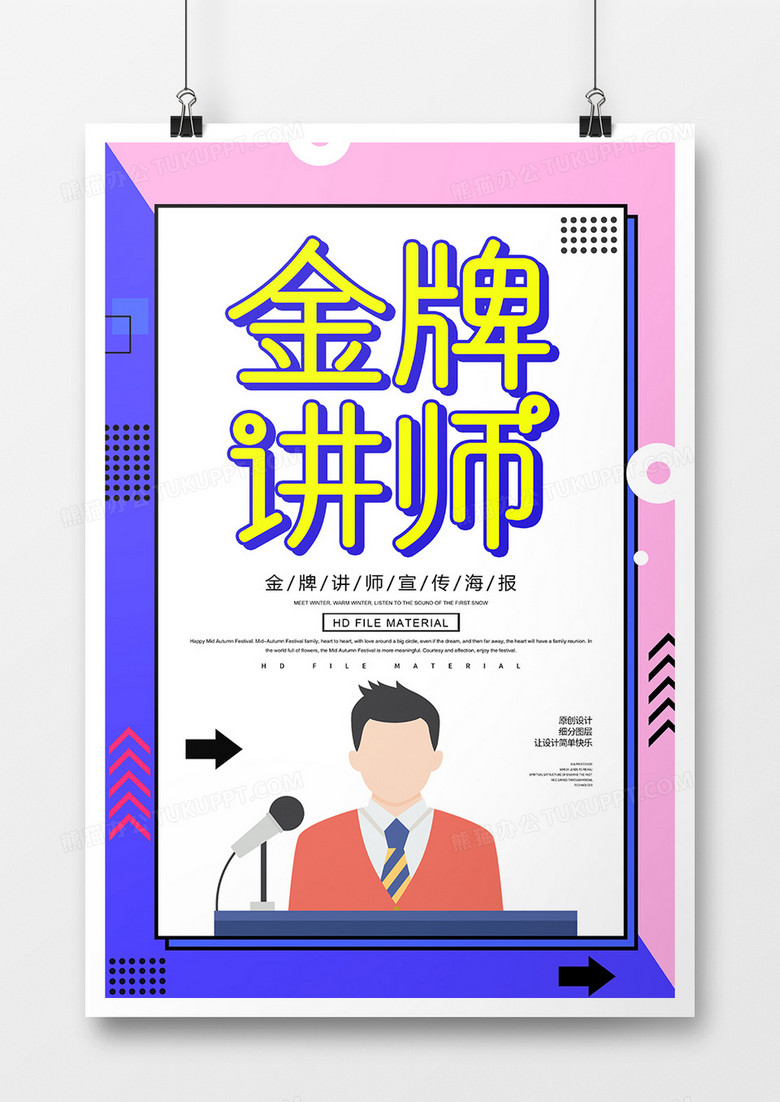 讲师照片海报墙 true