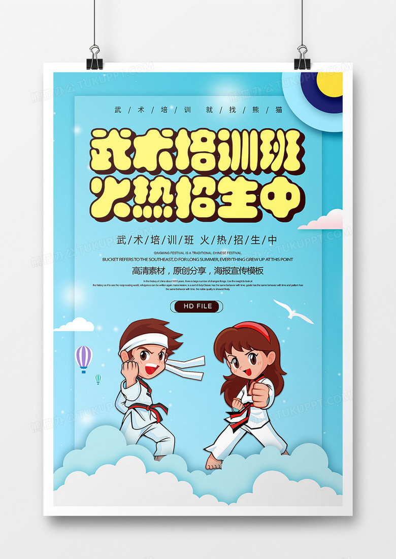 简约创意武术培训班招生海报