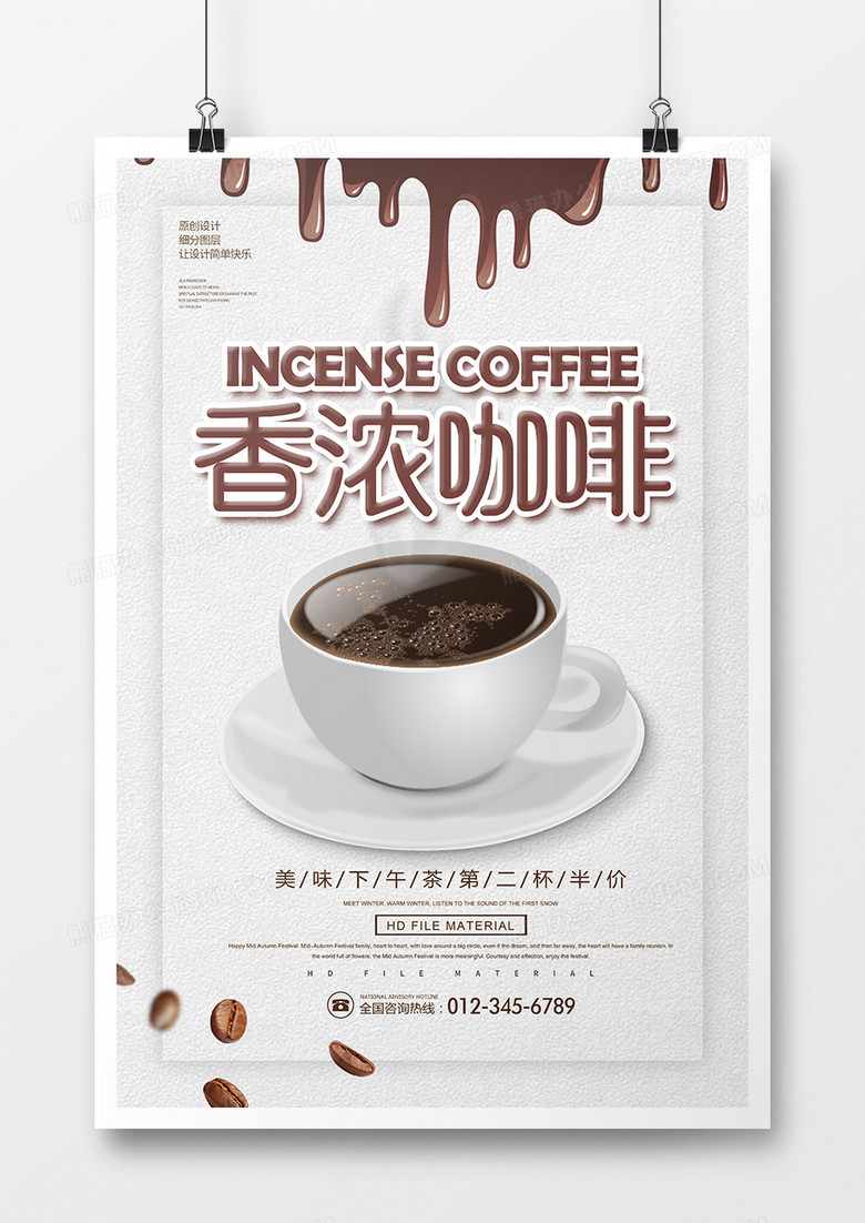 简约创意香浓咖啡宣传海报