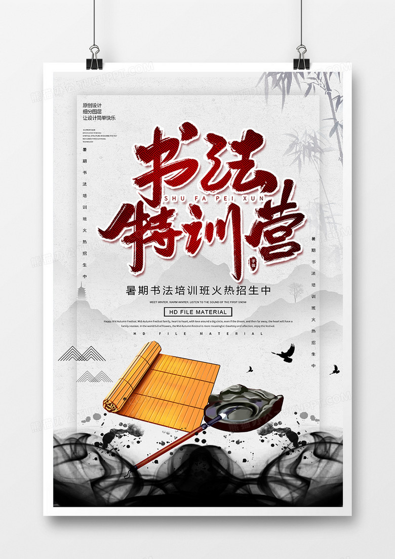 中国风书法培训班海报
