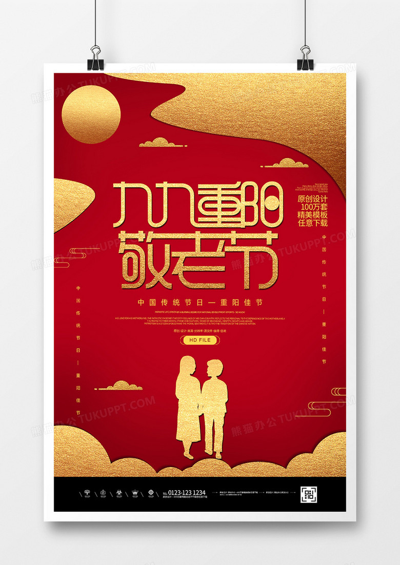 紅金簡(jiǎn)約九九重陽(yáng)敬老節(jié)海報(bào) 紅金簡(jiǎn)約九九重陽(yáng)敬老節(jié)海報(bào)