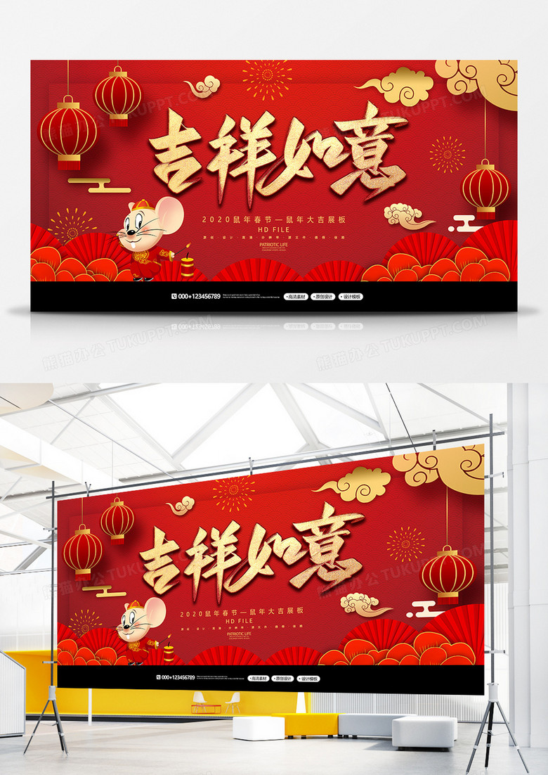 红金创意2020鼠年春节吉祥如意宣传展板