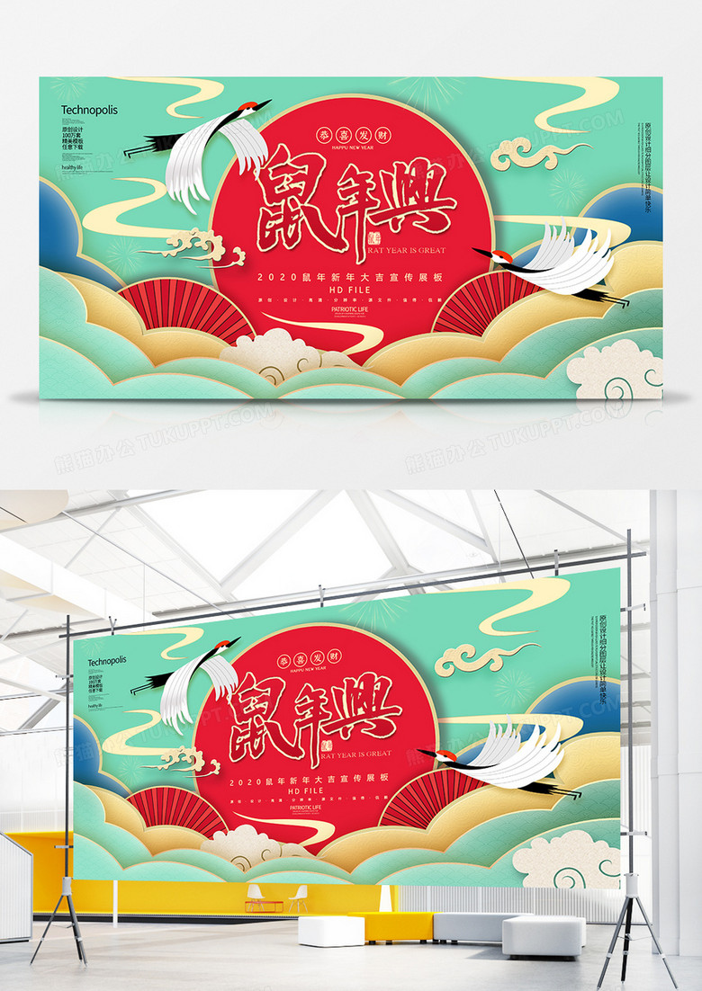 创意中国风2020鼠年春节展板
