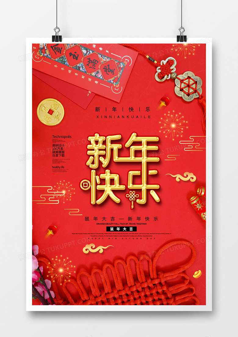 红金简约鼠年新年快乐海报