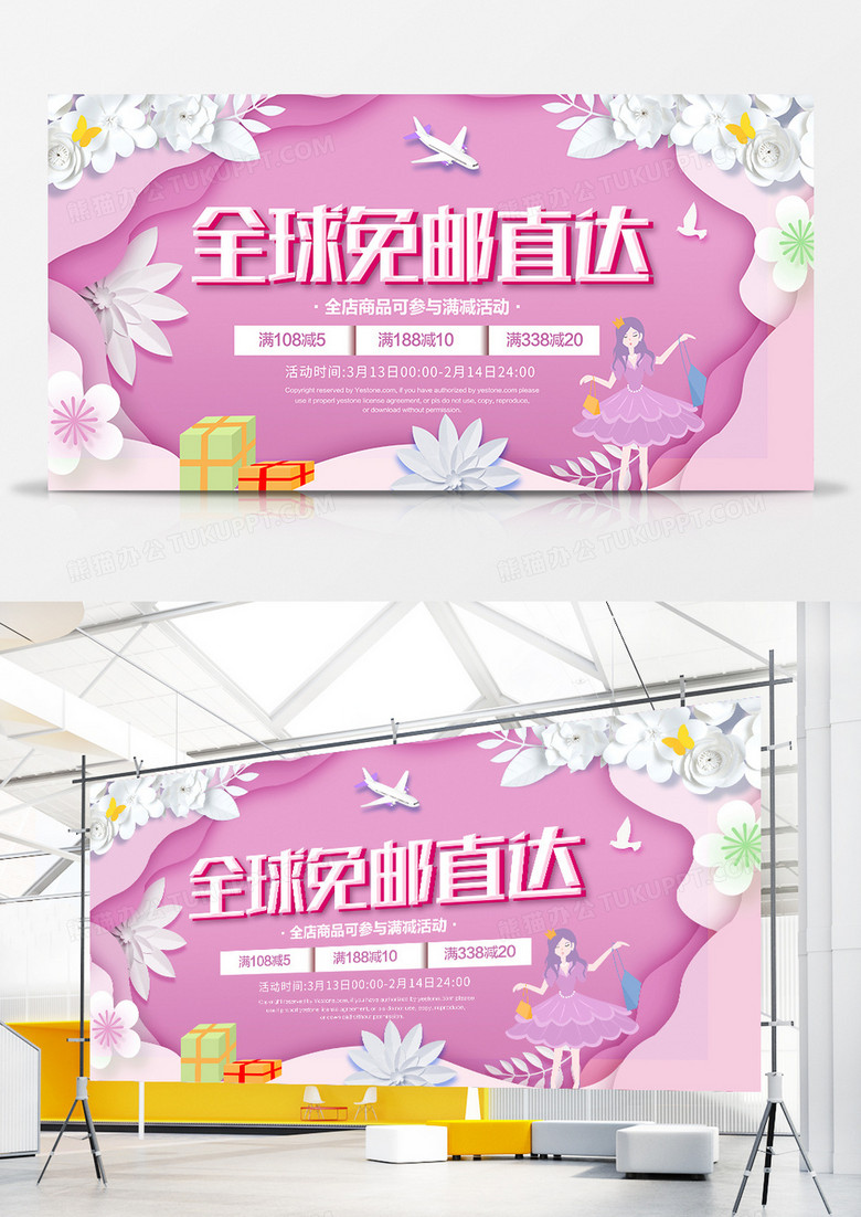 简约创意全球免邮直达促销宣传展板