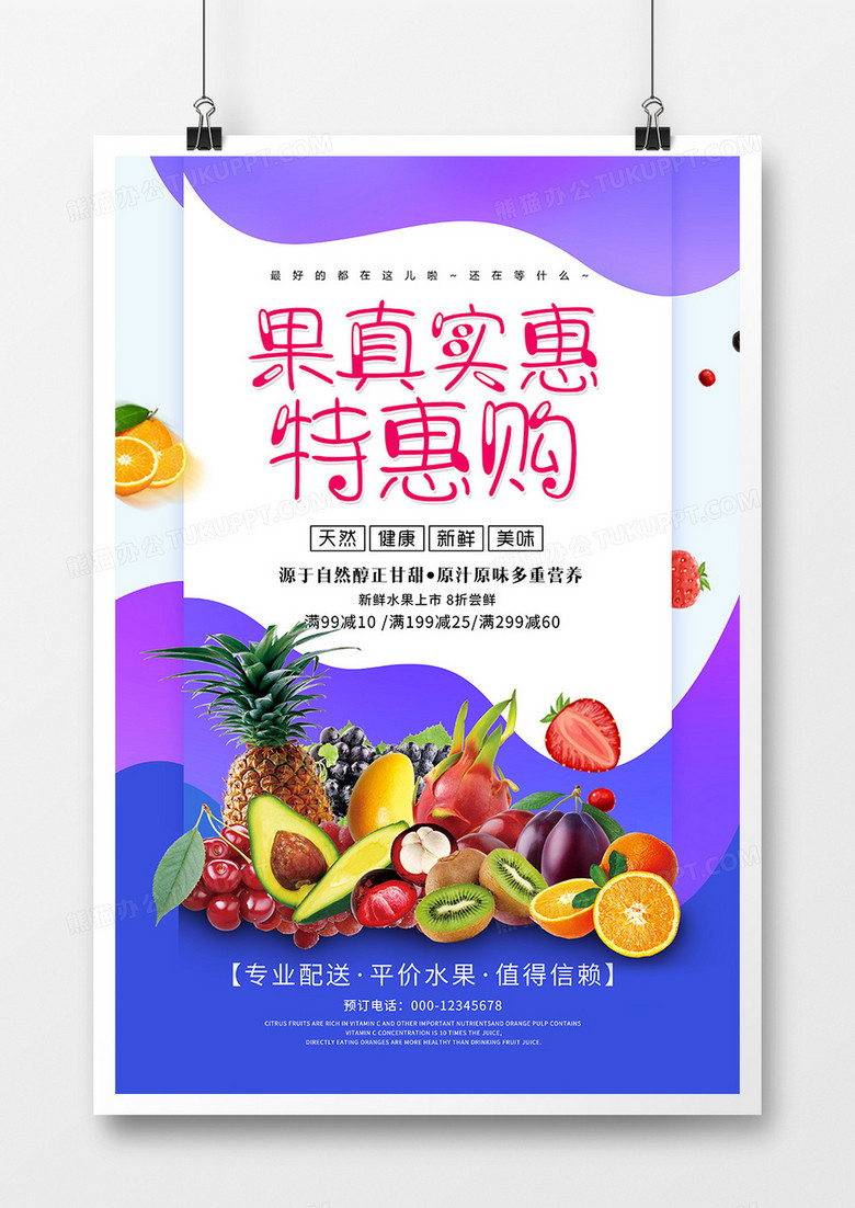 简约创意餐饮美食果真实惠特惠购海报