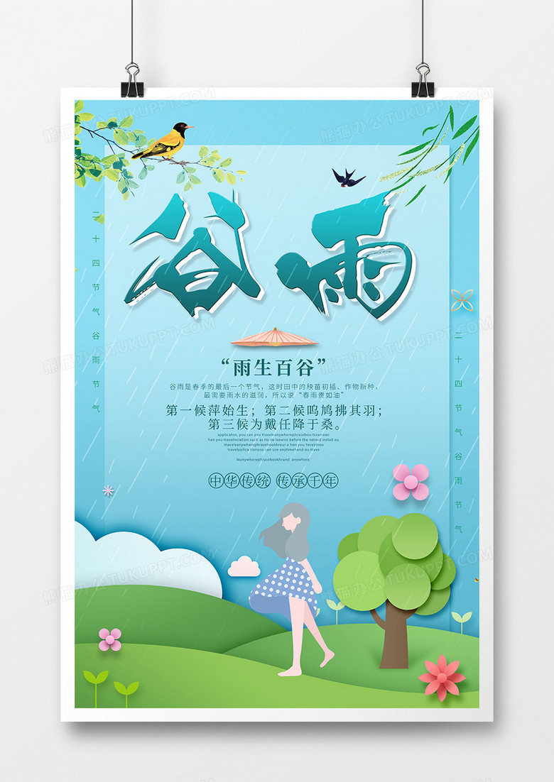 创意中国传统二十四节气谷雨节气海报