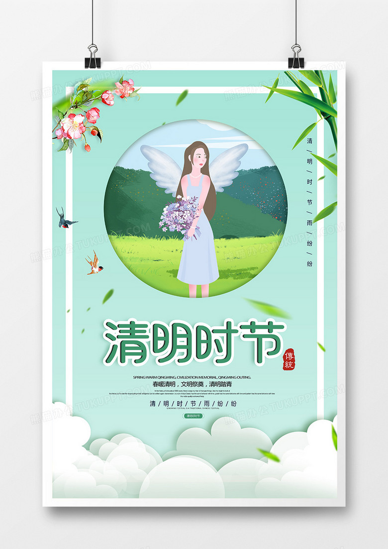 简约清新中国传统清明时节宣传海报