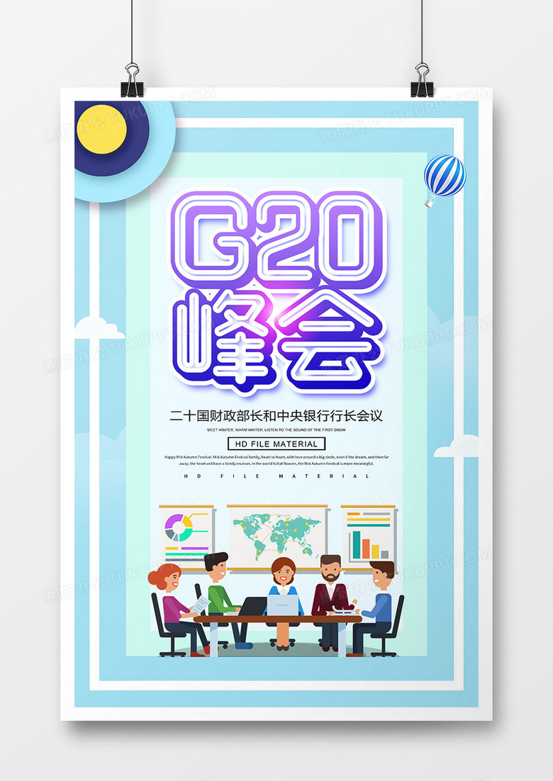 简约卡通G20峰会宣传海报