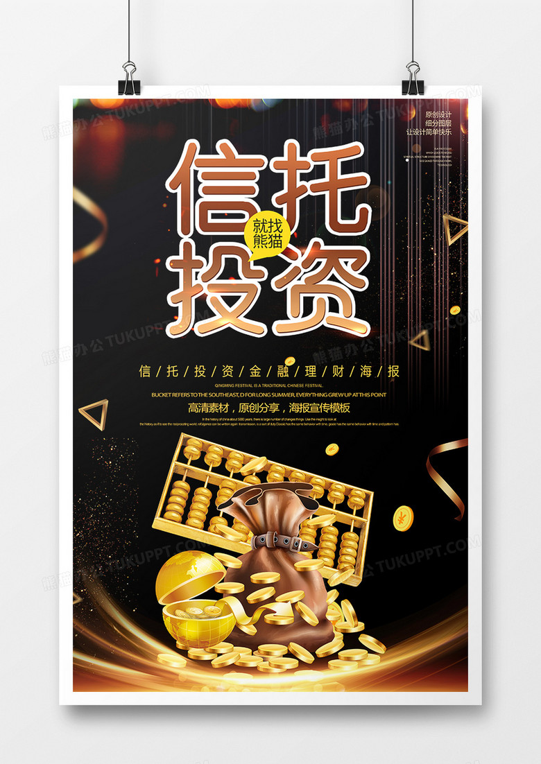 黑金简约信托投资金融海报