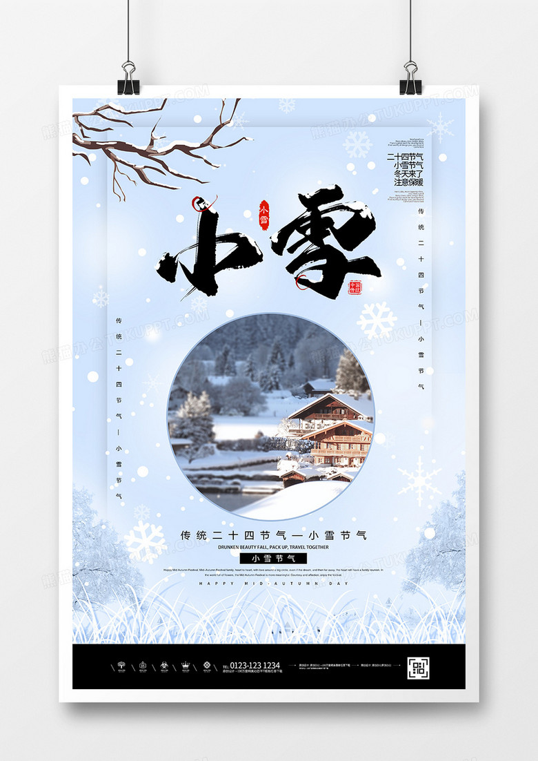 简约二十四节气小雪节气海报