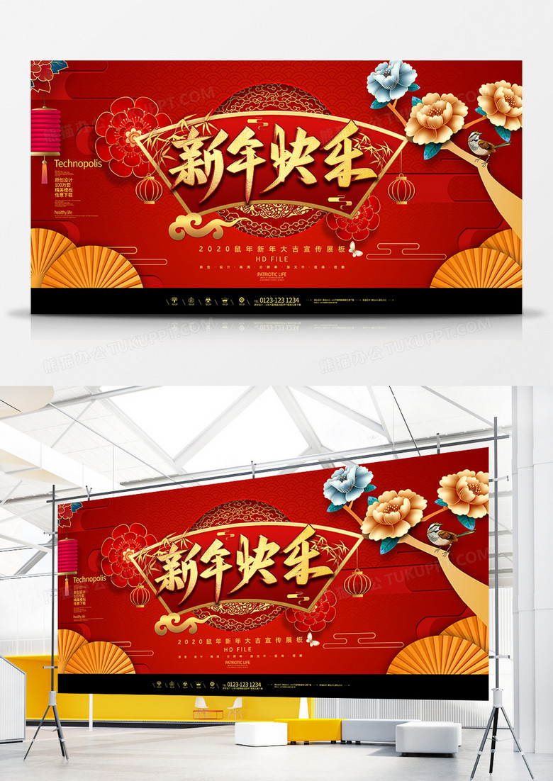 红金简约2020鼠年春节新年快乐展板