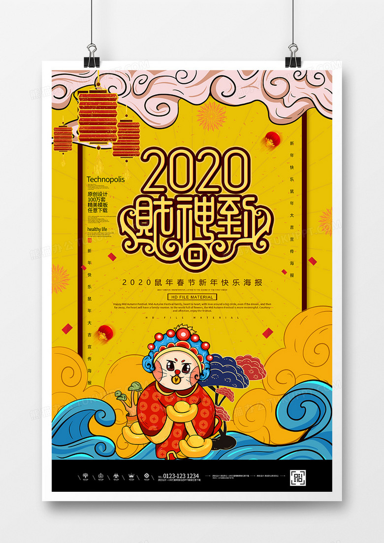 2020鼠年春节恭喜发财海报