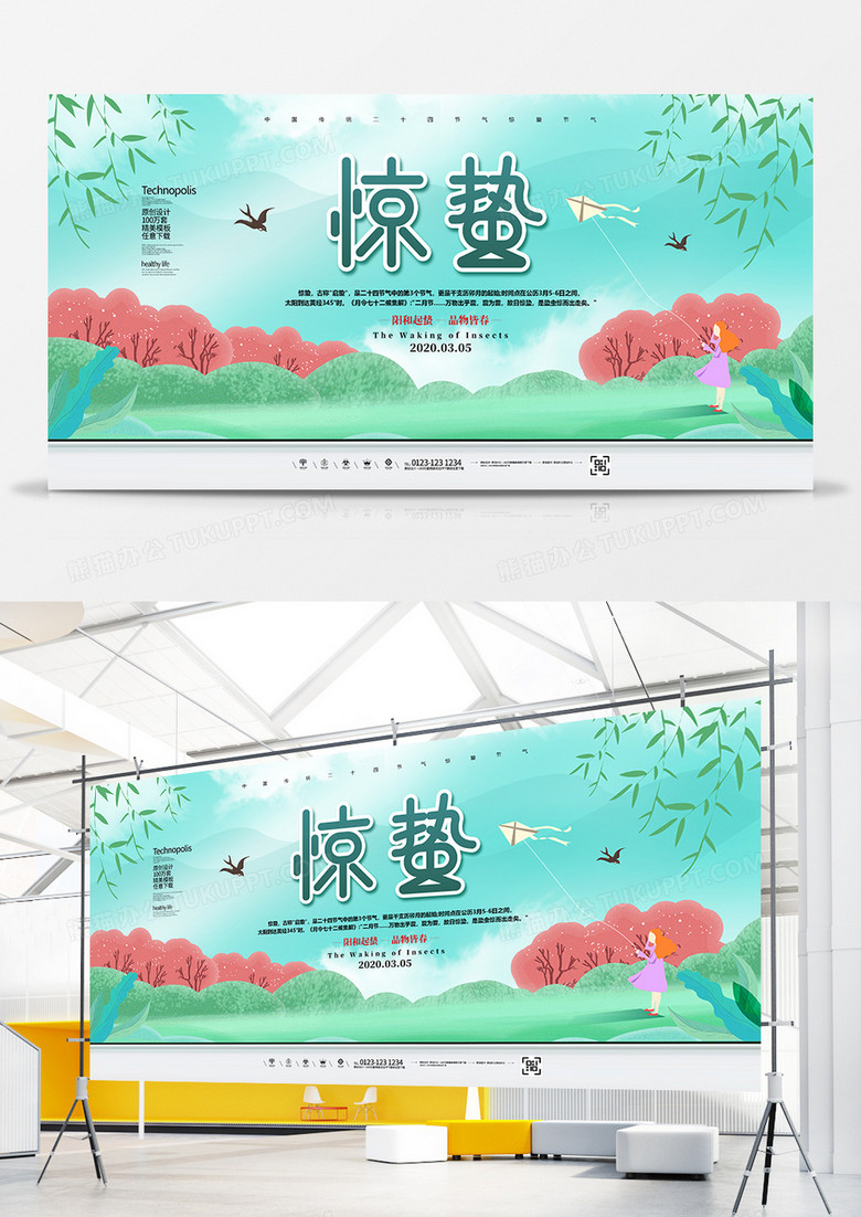 创意插画风二十四节气惊蛰节气展板