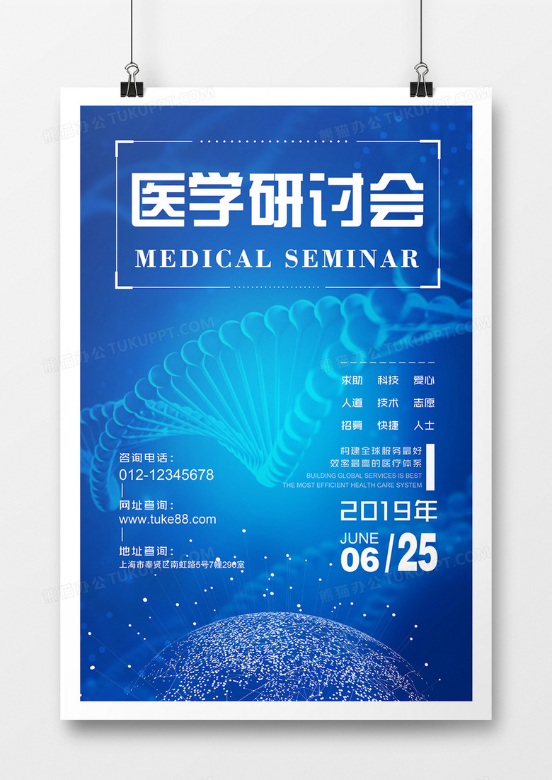 蓝色大气医学研讨会海报