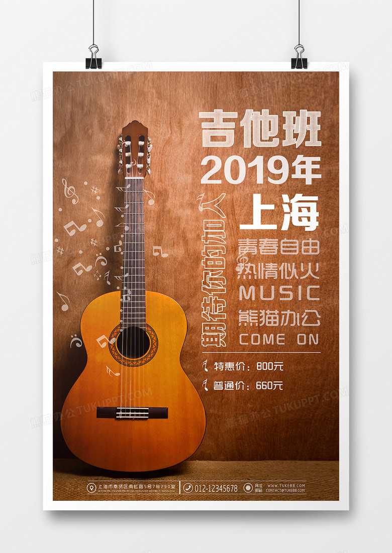 文艺写实吉他乐器海报