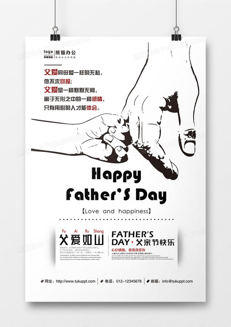 父亲节简约节日宣传海报