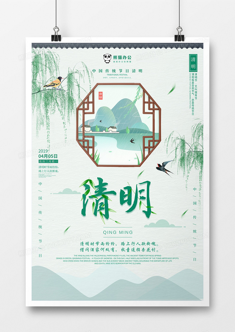 中国风清明节节日海报设计