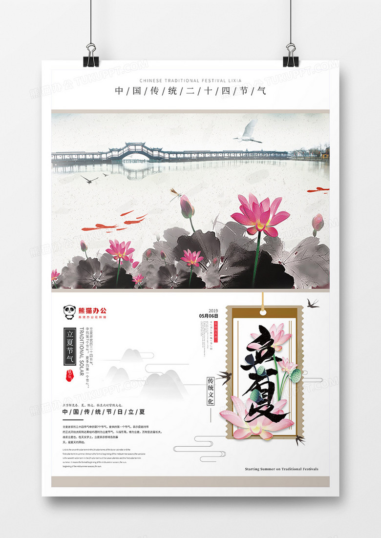 中国风立夏节气节日海报设计