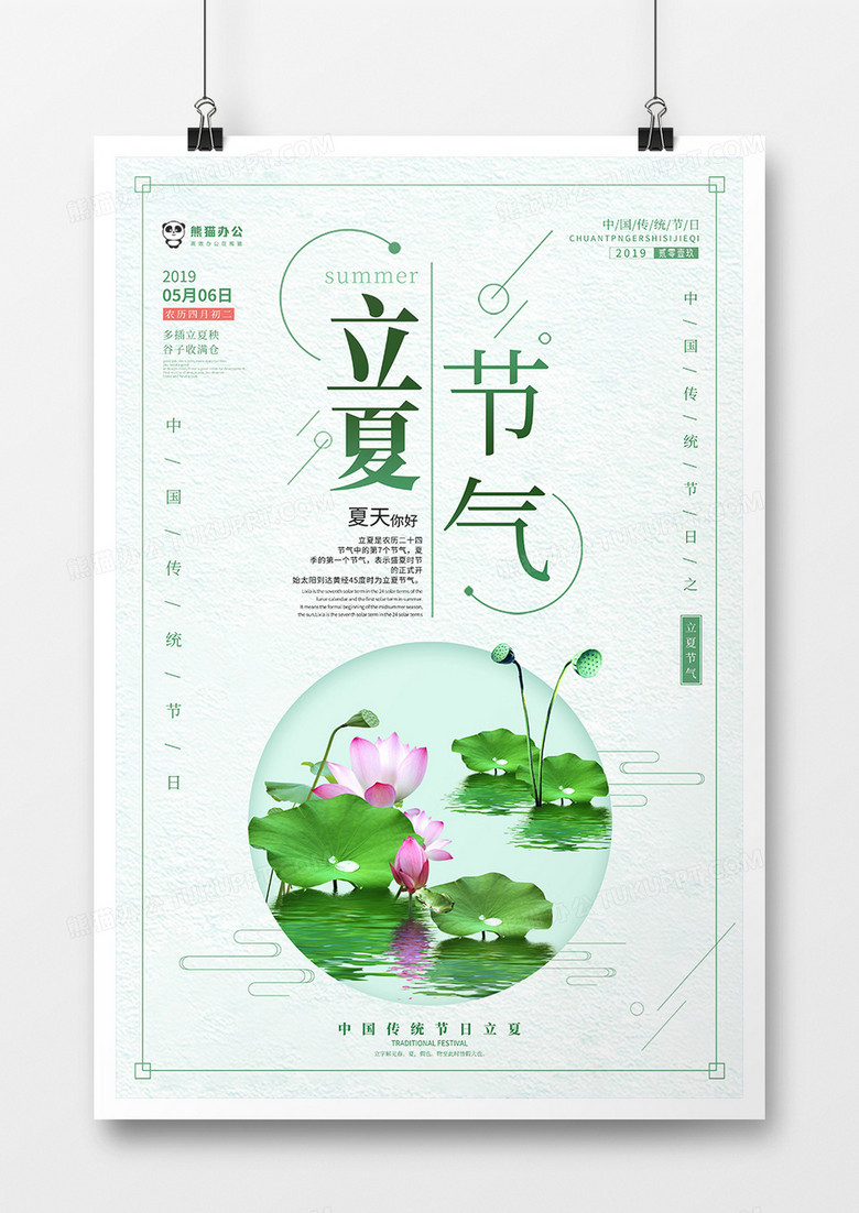小清新立夏节气节日海报设计