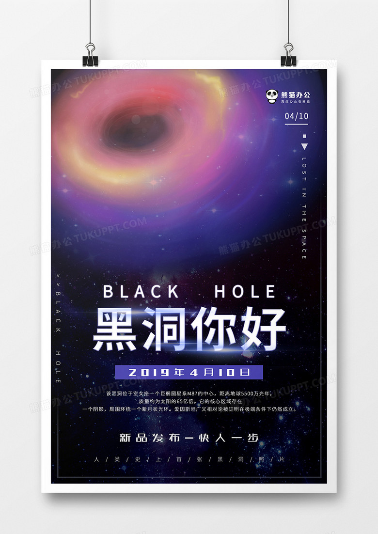创意星空黑洞你好海报设计
