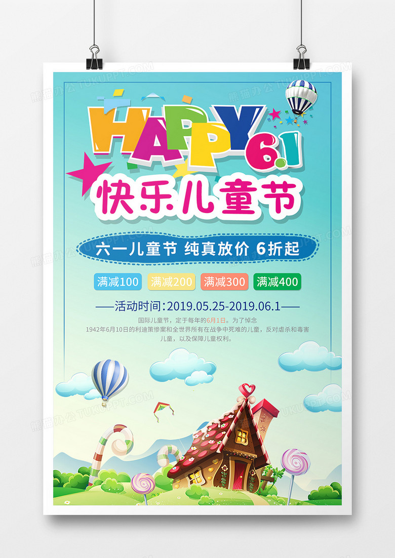 蓝色游乐园快乐61儿童节节日海报设计