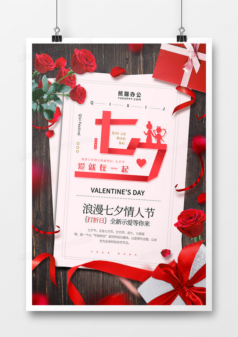 红色大气七夕节海报