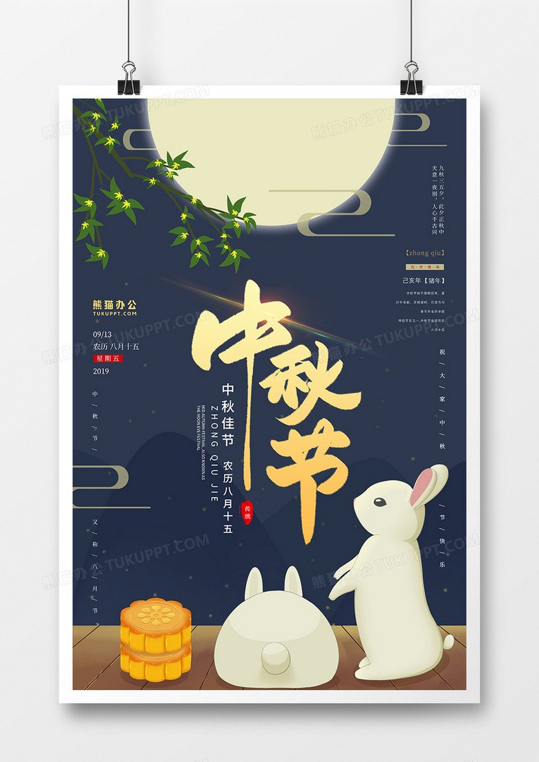 简约大气中秋节节日海报