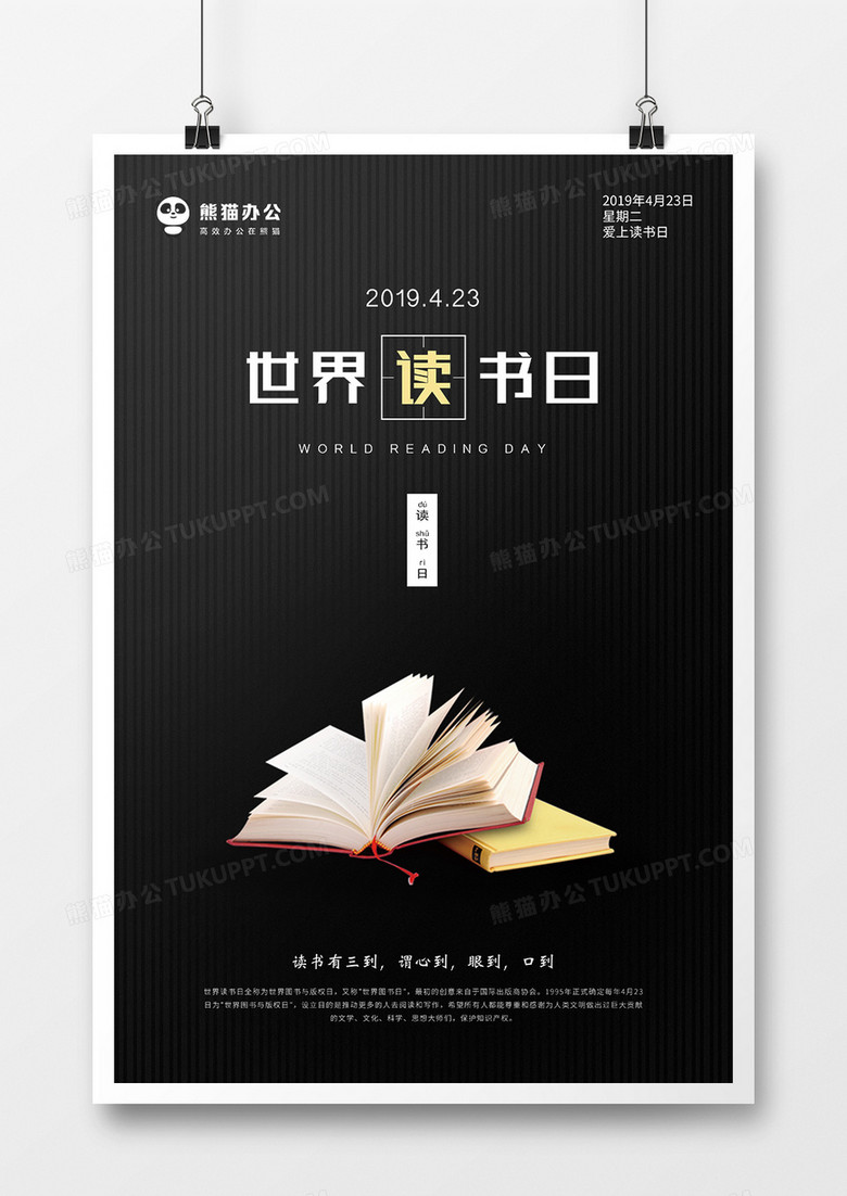 黑色简约大气世界读书日海报