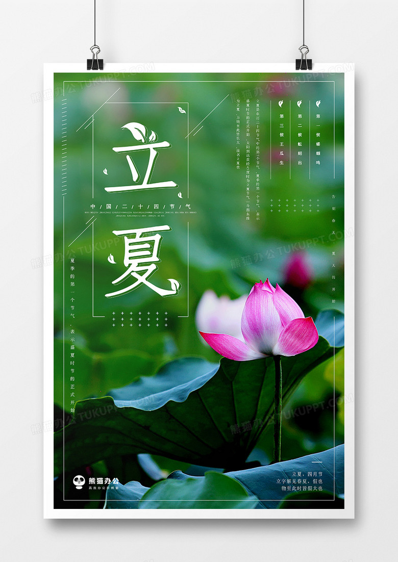 中国传统二十四节气立夏海报模板设计