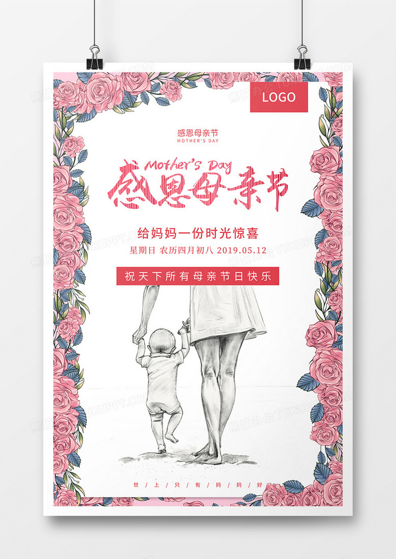 母亲节简约节日海报