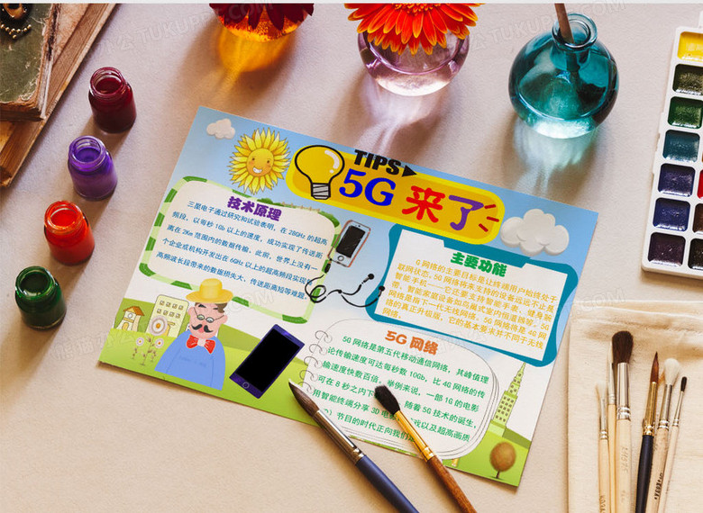 5g来了科技手抄报小报word模板