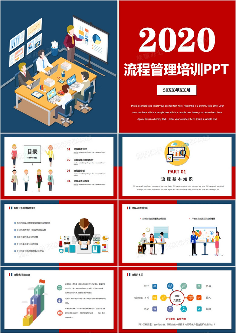 蓝色红色撞色商务扁平化多素材商务企业通用流程管理PPT模板
