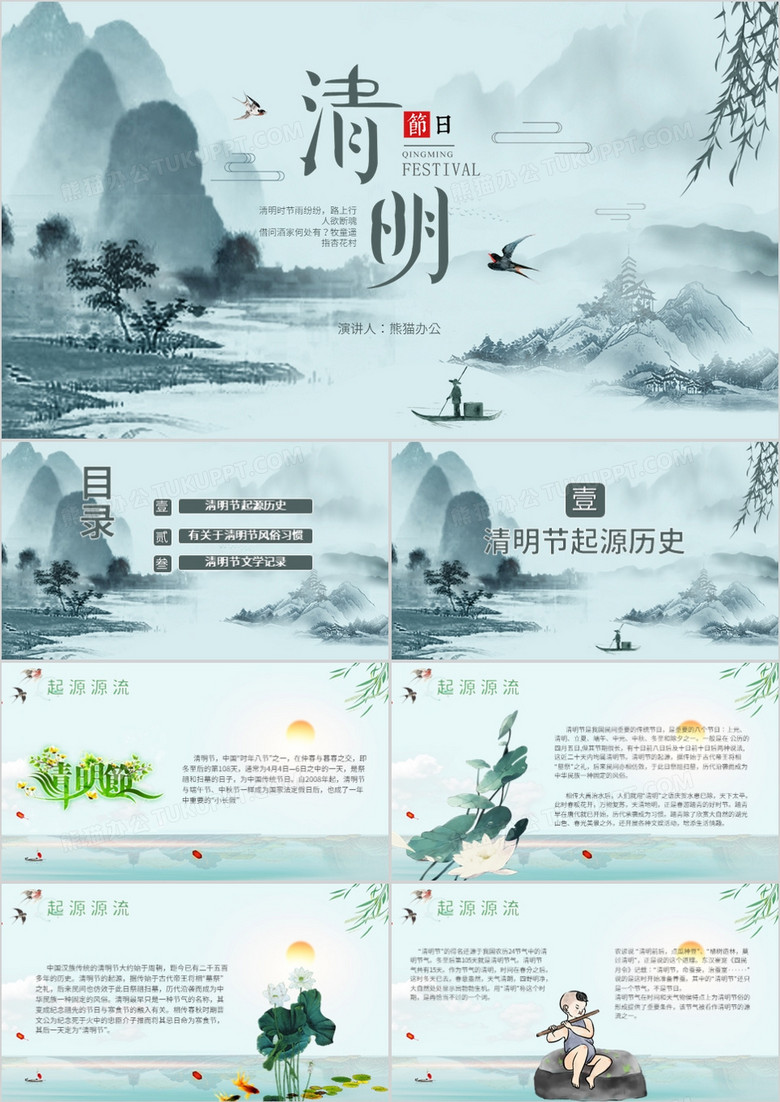 水墨风清明节传统节日介绍中小学生主题班会PPT模板 水墨风清明节传统节日介绍中小学生主题班会PPT模板