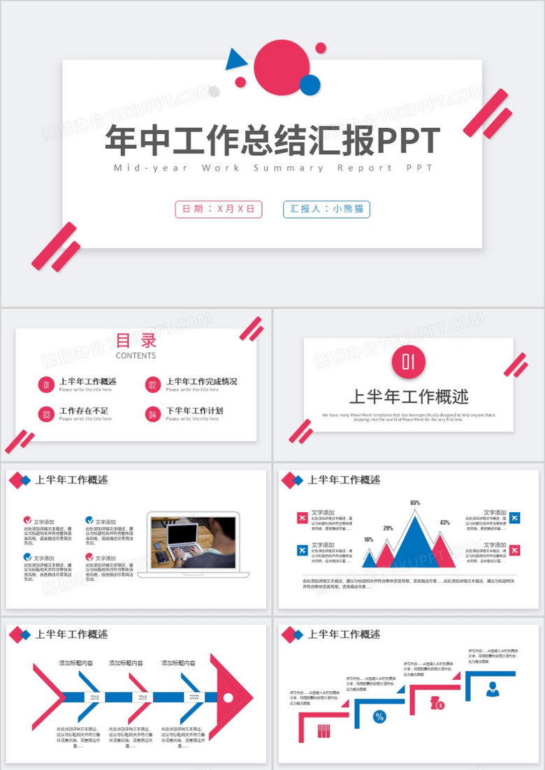 商务简约风年中总结汇报PPT模板