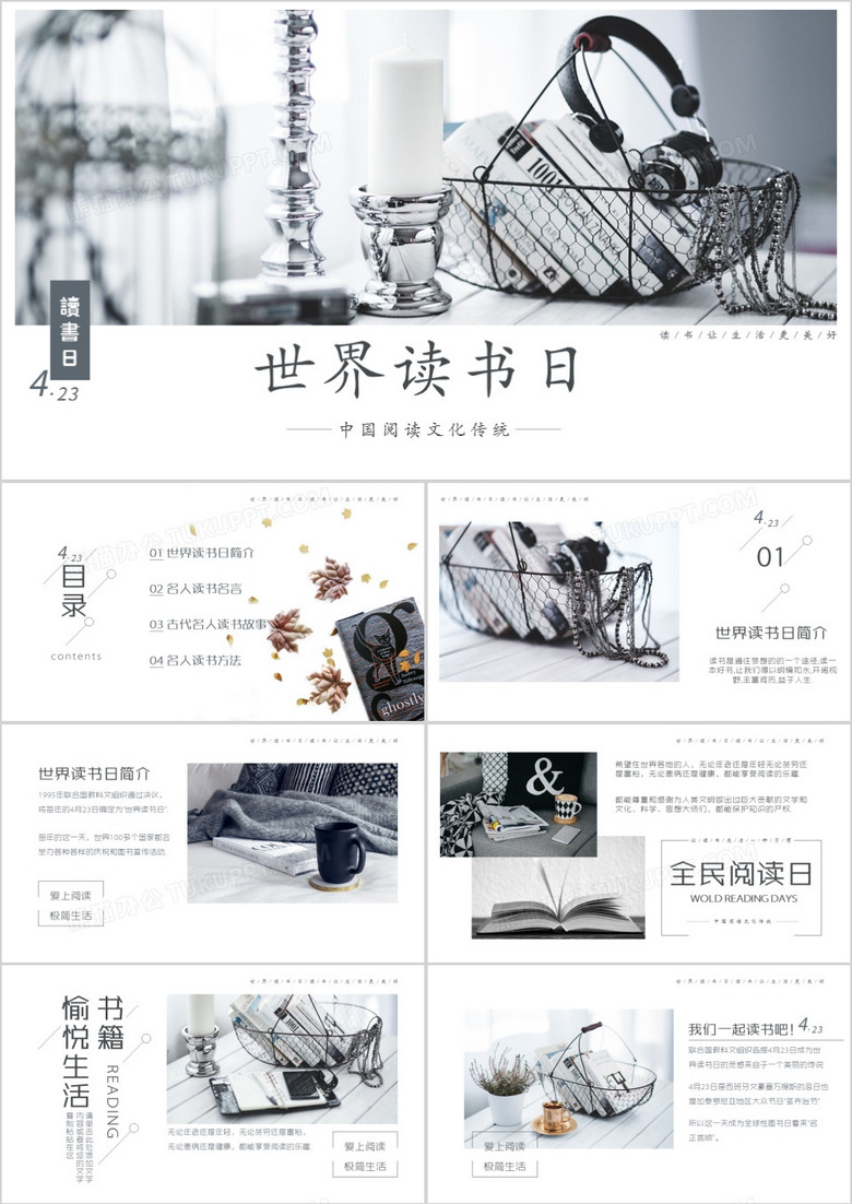 極簡風(fēng)格世界讀書日全民閱讀PPT模板 極簡風(fēng)格世界讀書日全民閱讀PPT模板