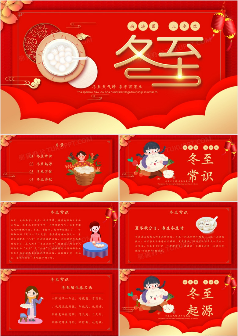 红色喜庆中国传统二十四节气冬至节气介绍PPT模板