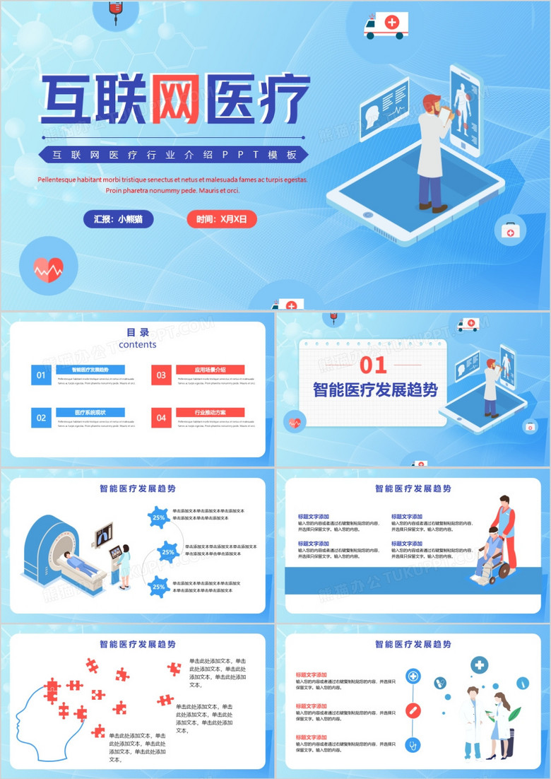蓝色扁平风互联网医疗教育培训述职报告PPT模板