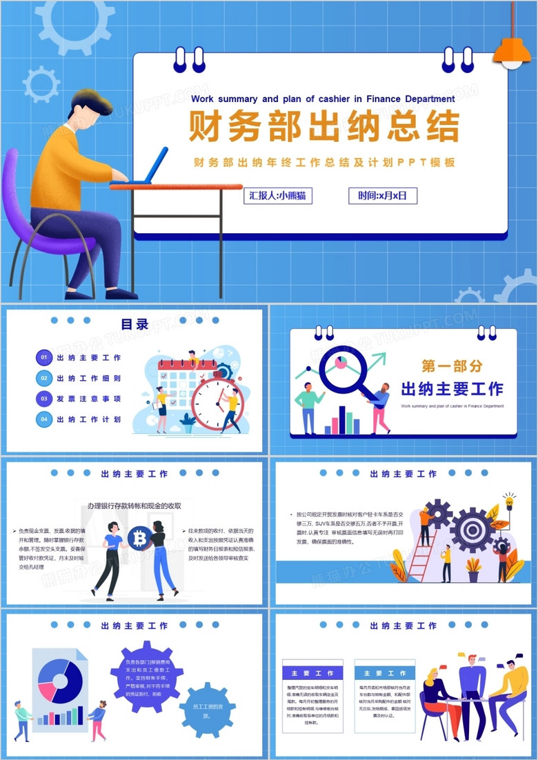 扁平风公司财务部出纳工作总结年度总结工作汇报PPT模板