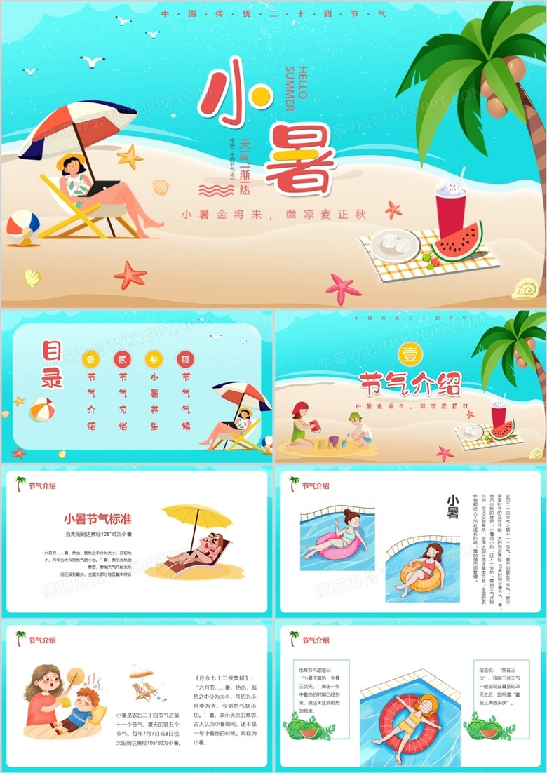 蓝色卡通风中国传统二十四节气小暑节日介绍PPT模板