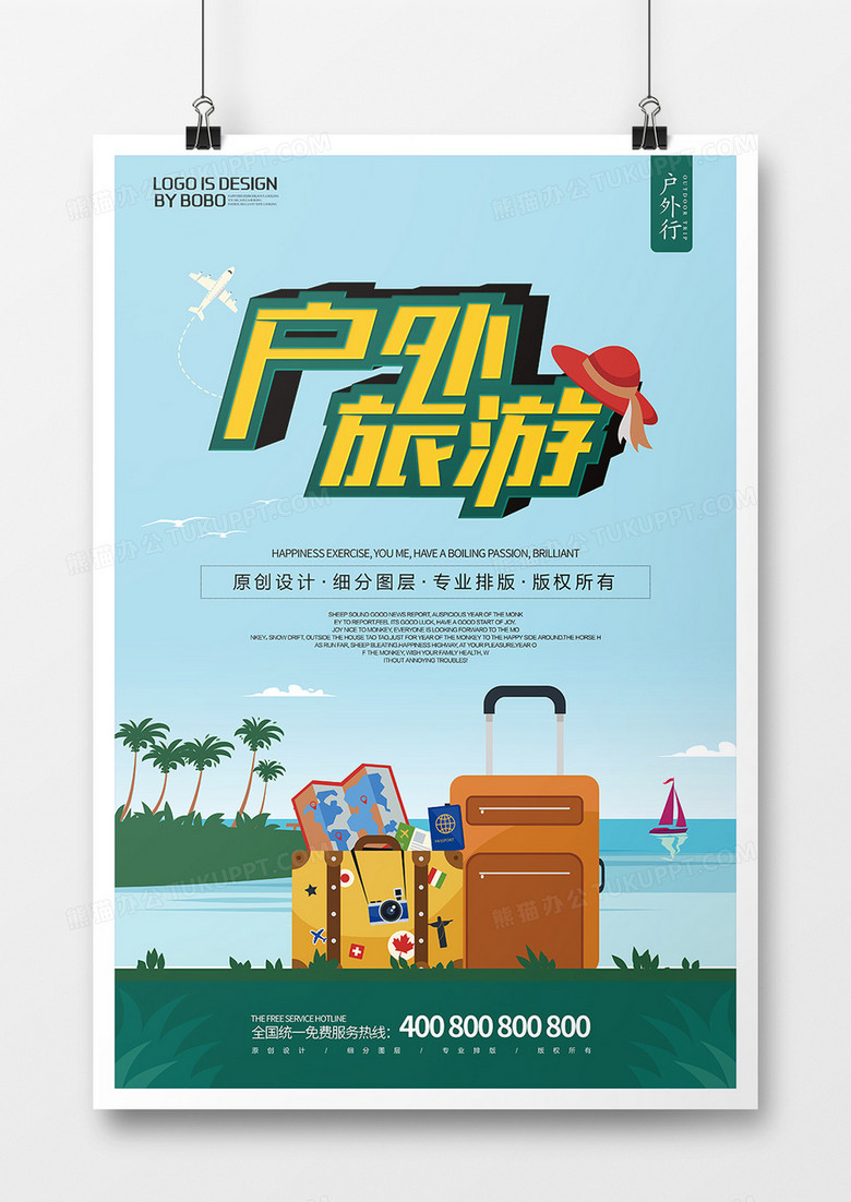春节户外旅游海边海报