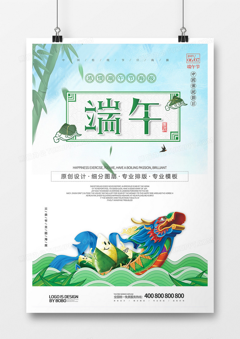 轻蓝色大气端午节节日海报