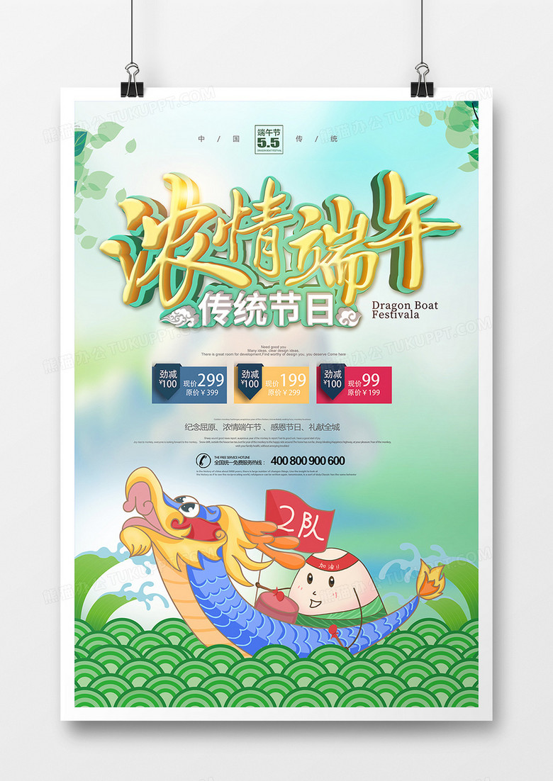 绿色大气端节节日海报