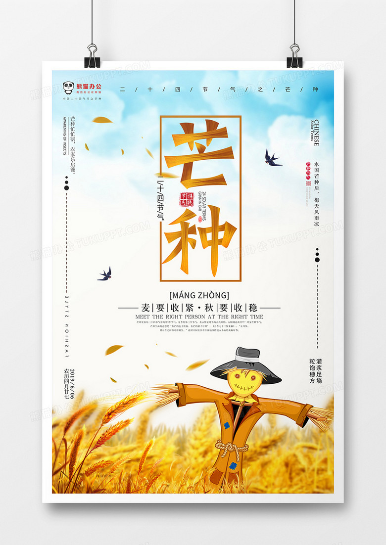 金色大气芒种节气海报